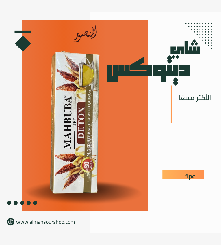 شاي ديتوكس طبيعي للتنحيف وتنظيف الجسم
