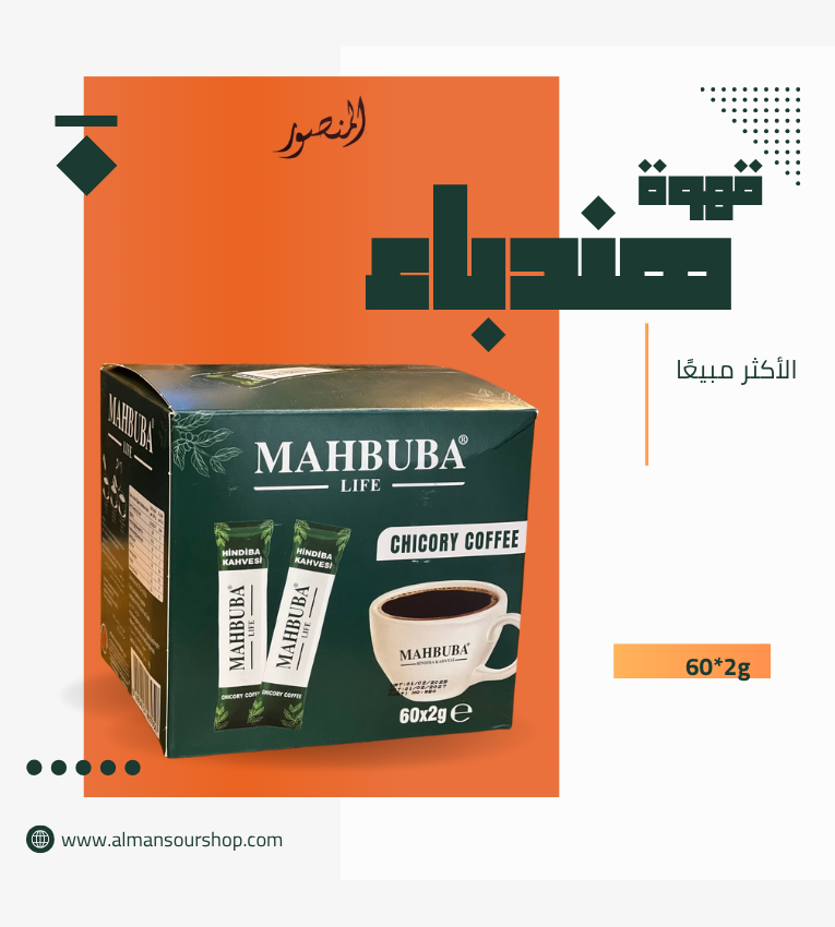 قهوة الهندباء البرية | بديل طبيعي للقهوة بدون كافيين – متوفرة في الأردن