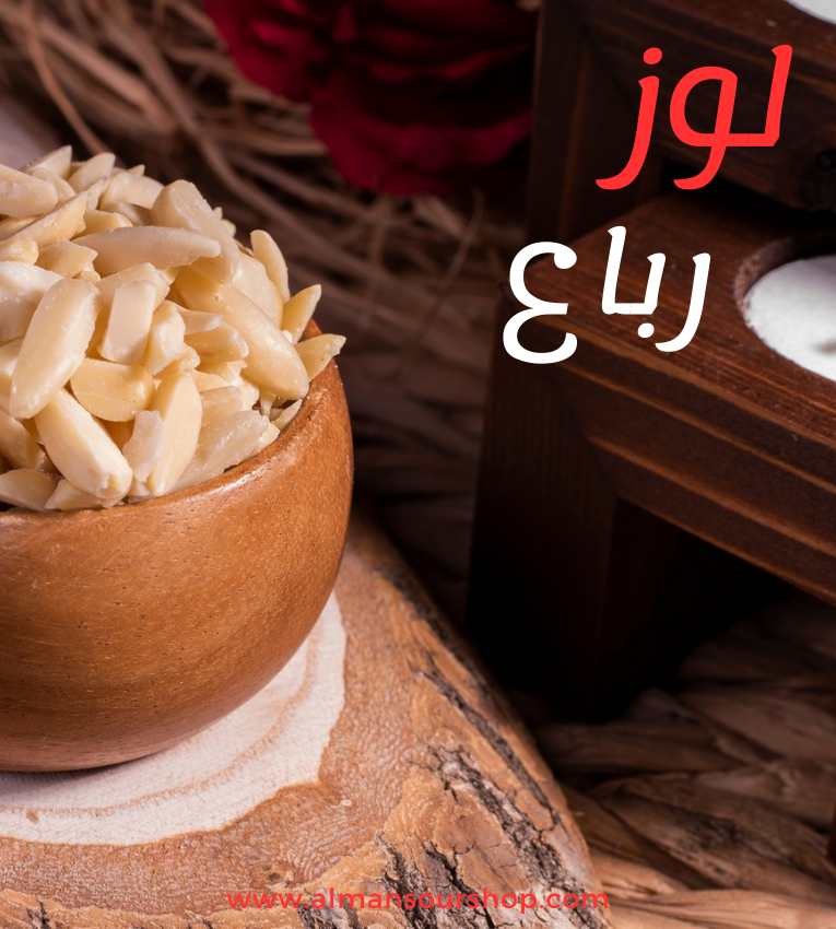 لوز ني ( رباع)