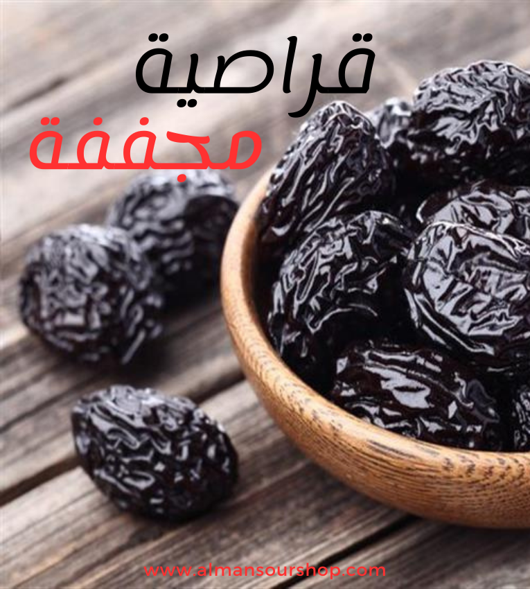 قراصية ( خوخ مجفف)