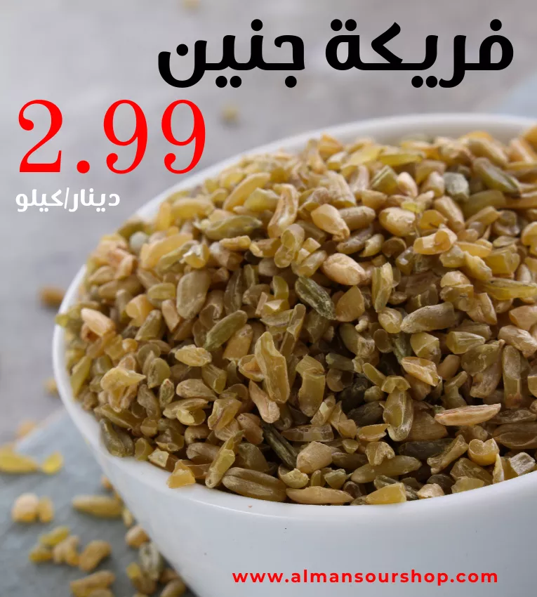 فريكة جنين