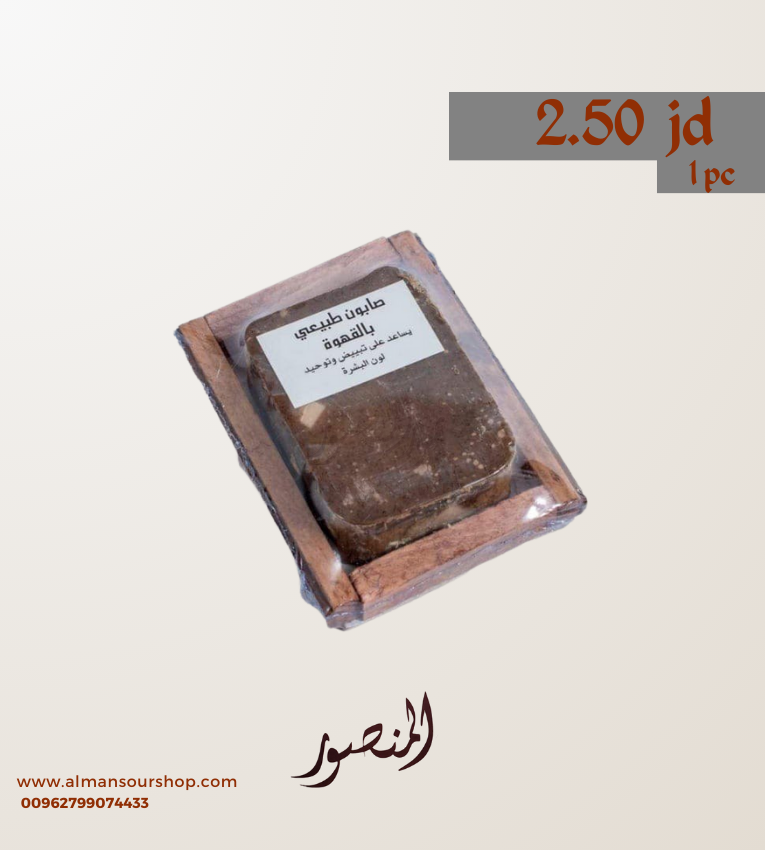 صابون بالقهوة 