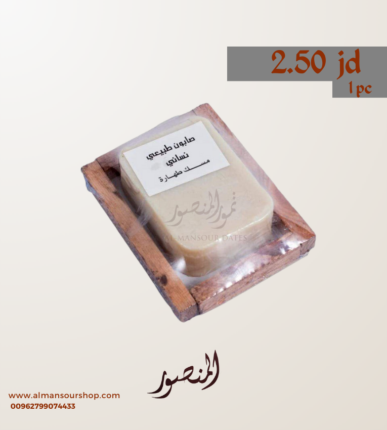 صابون ( مسك الطهارة )
