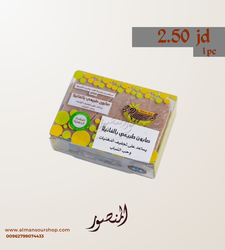 صابون بالفانيلا