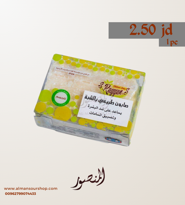 صابون بالشية 