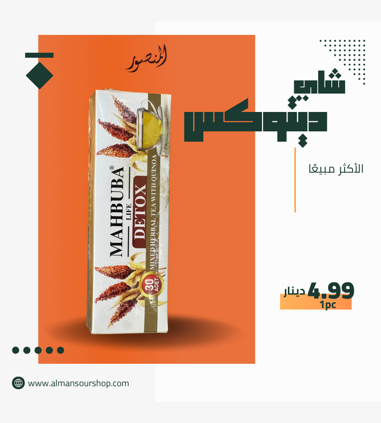 شاي الديتوكس