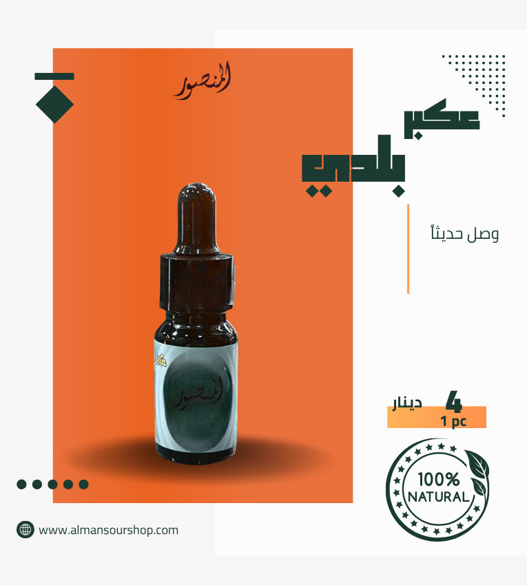 عكبر النحل الطبيعي (البروبوليس)