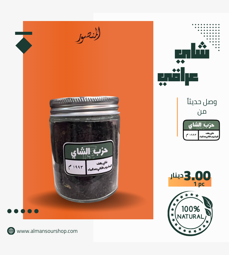 شاي رهف (عراقي)