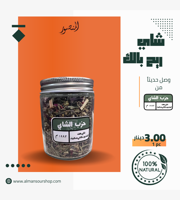 شاي رهف (ريح بالك )