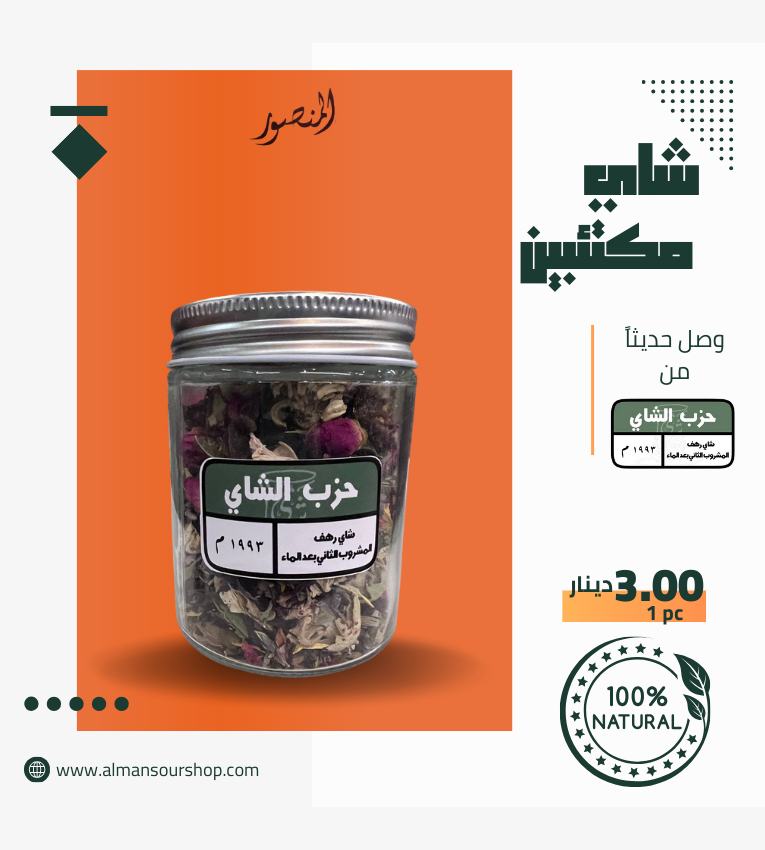 شاي رهف ( مكتئبين )