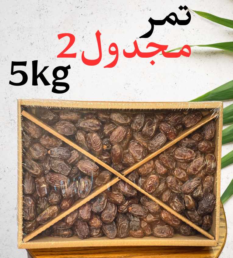 تمر مجدول 2   / 5 كيلو
